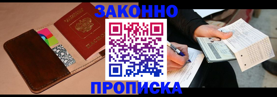прописка 2025 в Анжеро-Судженске